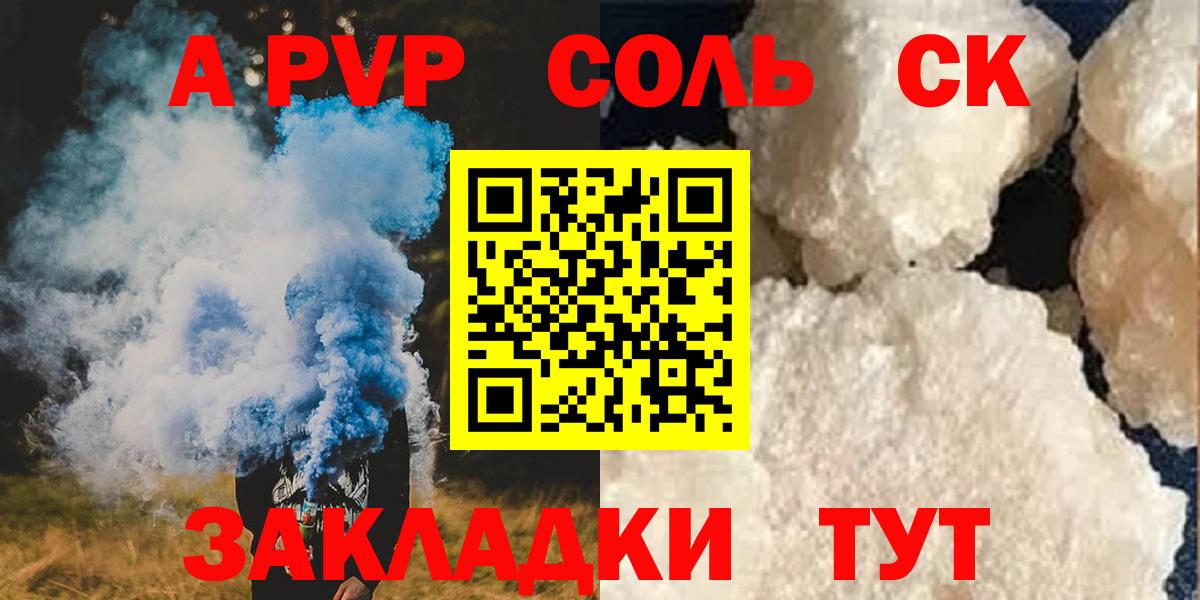 наркотики  APVP крисы CK  Вход с VPN  Красный Сулин  A-PVP СК 