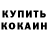 ГАШ убойный Denus Sawchuk