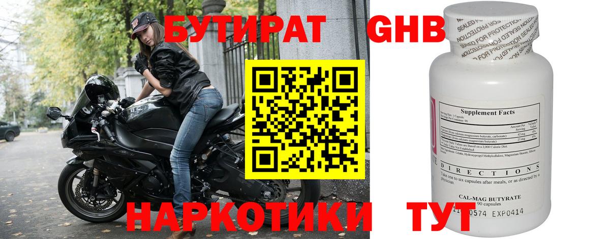 БУТИРАТ GHB  Вход с VPN  Красный Сулин 