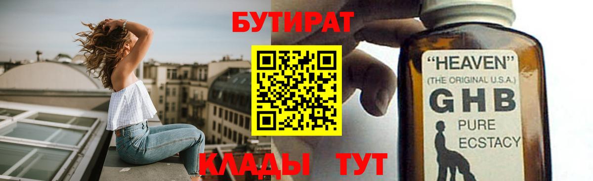 БУТИРАТ буратино  БУТИРАТ  Красный Сулин 