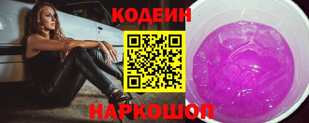 Codein Purple Drank Красный Сулин