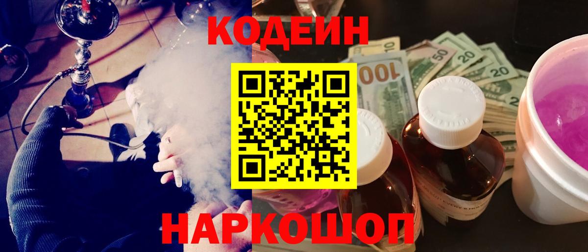 Красный Сулин  Кодеиновый сироп Lean Purple Drank  Кодеин напиток Lean (лин)  Вход с VPN 
