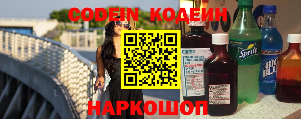 Codein напиток Lean (лин) Красный Сулин