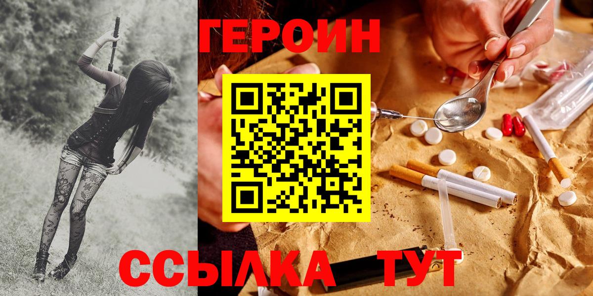 Героин белый Красный Сулин