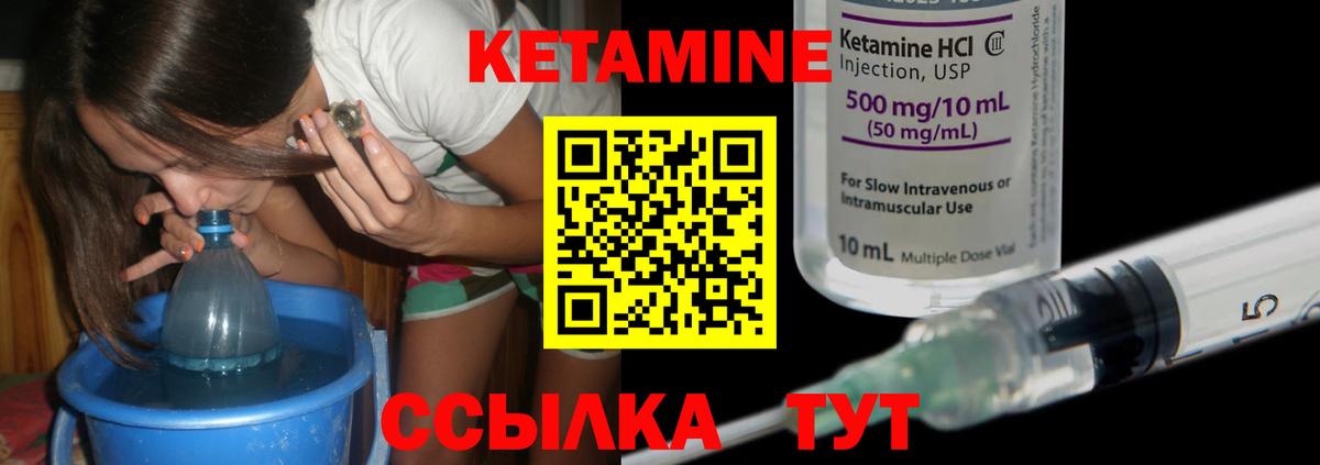 Кетамин ketamine Красный Сулин