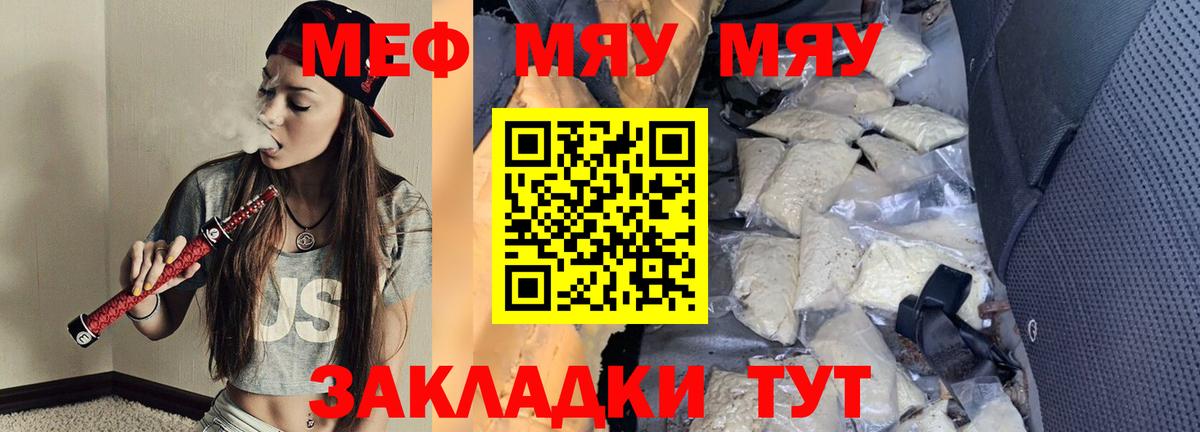 МЕФ  МЯУ-МЯУ кристаллы  Красный Сулин  Мефедрон  Вход с VPN  Меф VHQ 