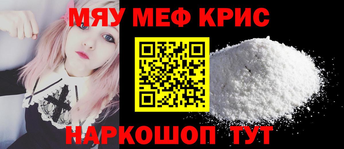 Мефедрон 4 MMC  Меф  МЕФ кристаллы  Красный Сулин 