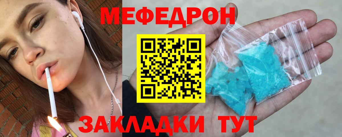 Мефедрон мука Красный Сулин