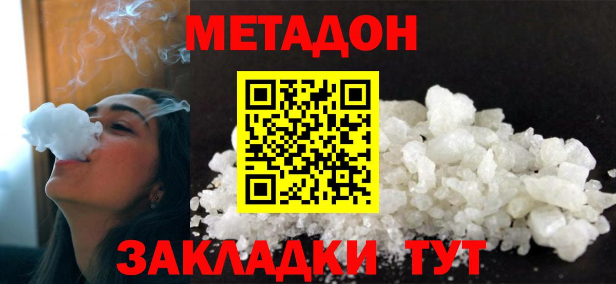 Метадон methadone  Красный Сулин  Метадон мёд 